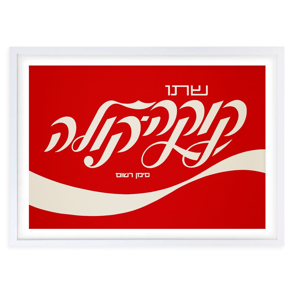 Coca Cola 2 Large 105cm x 81cm Framed A1 Art Print